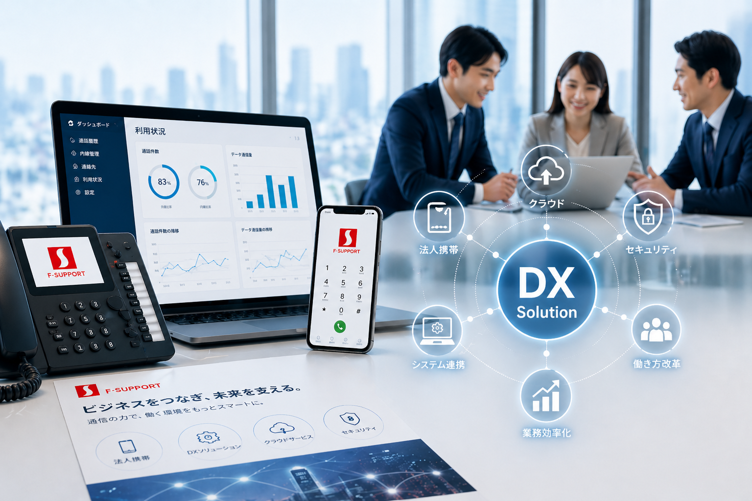 法人コンサルティング営業